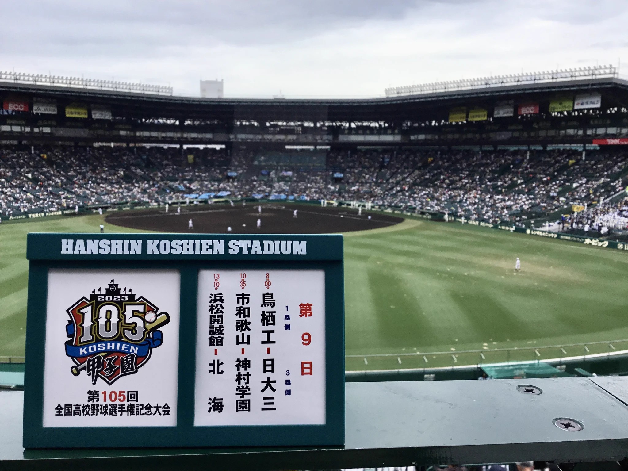 公式】阪神甲子園球場 on X: 