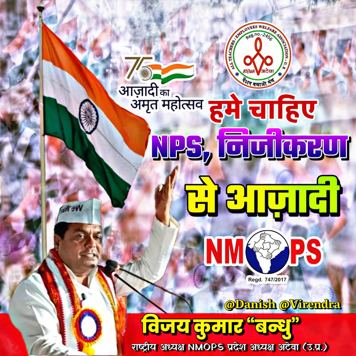 मित्रो क्या पूरे भारत से # nps निजी कारण समाप्त होना चाहिए की नही?
पुरानी पेंशन योजना बहाल होनी चाहिए की नही?
<a href="/narendramodi/">Narendra Modi</a> <a href="/PMOIndia/">PMO India</a> 
<a href="/myogiadityanath/">Yogi Adityanath</a> 
<a href="/vijaykbandhu/">Vijay Kumar Bandhu</a> 
<a href="/PatiNeeraj/">Dr. neeraj pati Tripathi</a> 
<a href="/Aamitabh2/">Amitabh Agnihotri</a> 
<a href="/Virendr23705504/">Virendra Kumar Sakshena</a> 
<a href="/janardanshukl01/">Janardan Shukla</a> 
<a href="/Virendr23705504/">Virendra Kumar Sakshena</a> 
<a href="/balwantchaudha7/">balwant chaudhary</a> 
<a href="/Anandsh1989/">Anand shukla</a>