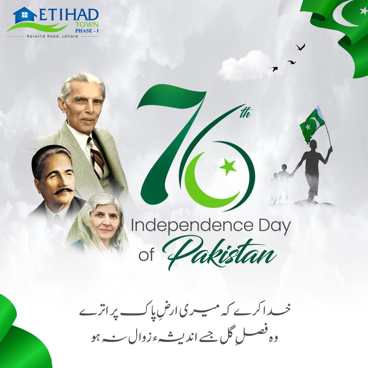 EtihadTownOffic's tweet photo. From the Heart of Etihad Town, Wishing Everyone a Jubilant Independence Day! 🇵🇰🎉
Long Live Pakistan.🇵🇰
#pakistankaetihad #EtihadTownofficial #etihadtownphase1 #newextension https://t.co/V3VcX0BbCc