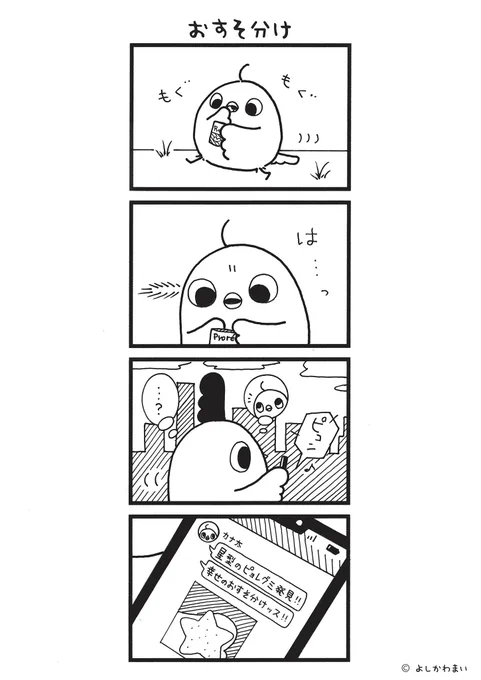 おすそ分け
#漫画が読めるハッシュタグ 