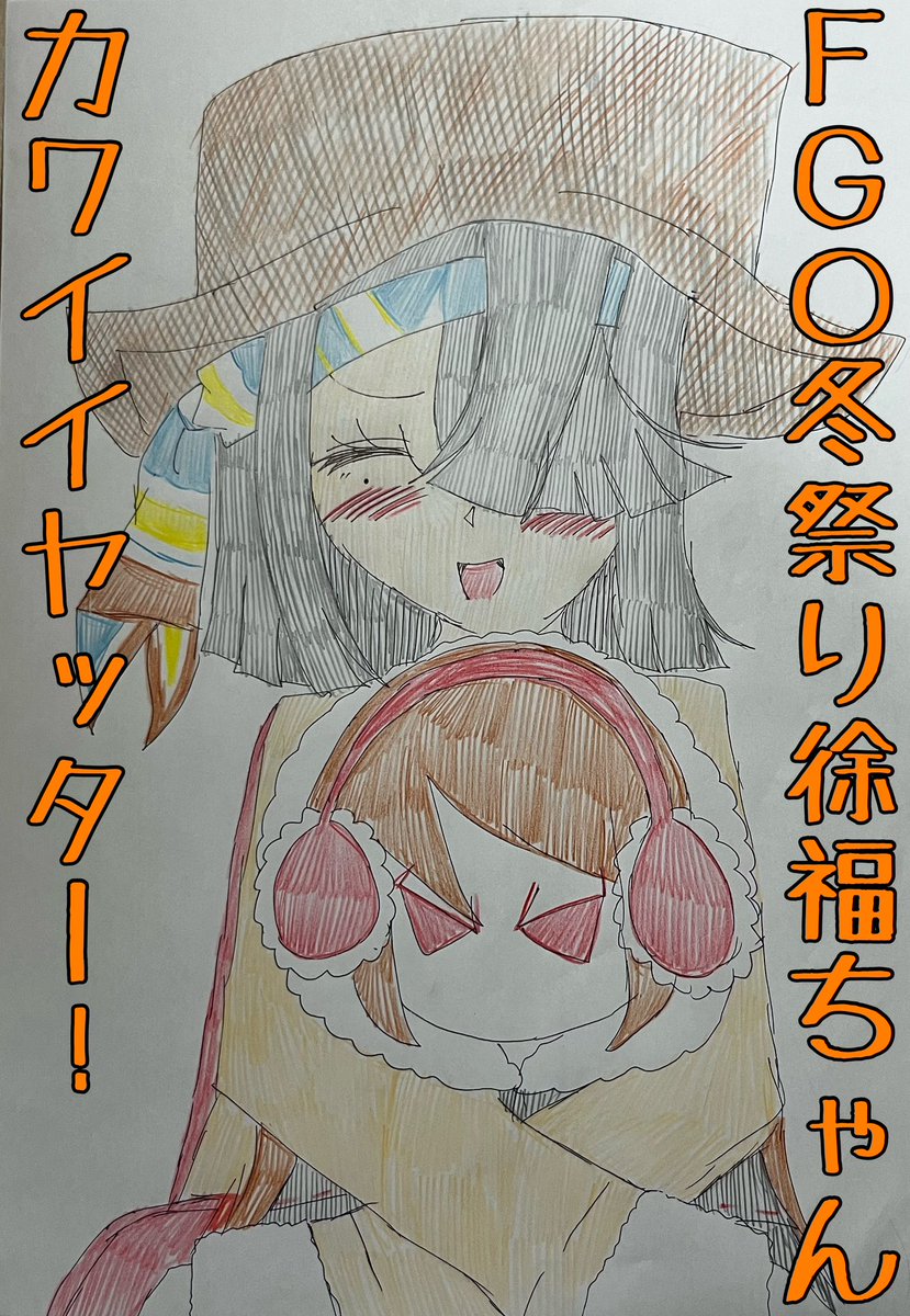 FGO冬祭りの徐福ちゃんもこもこに着込んでて可愛いね💕
#FGO 
#1日1徐福ちゃん 