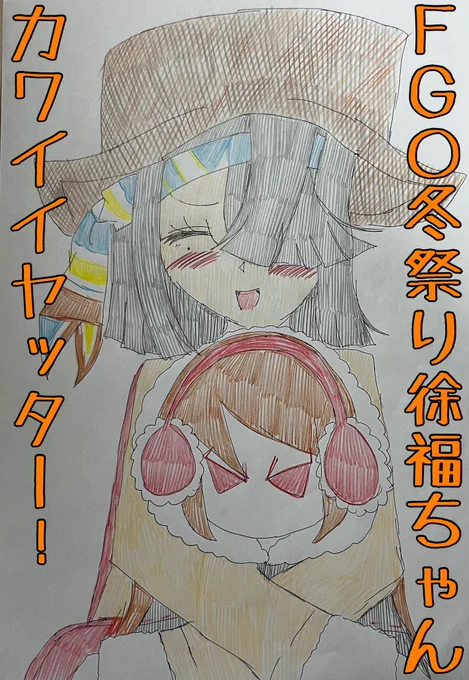 FGO冬祭りの徐福ちゃんもこもこに着込んでて可愛いね💕
#FGO 
#1日1徐福ちゃん 