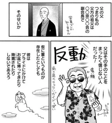 お盆休みってまだ続いてる方は続いてるんでしょうか? うちはこんな家だったのでわからん  (拙著「恐山行って神秘体験‼︎」より)