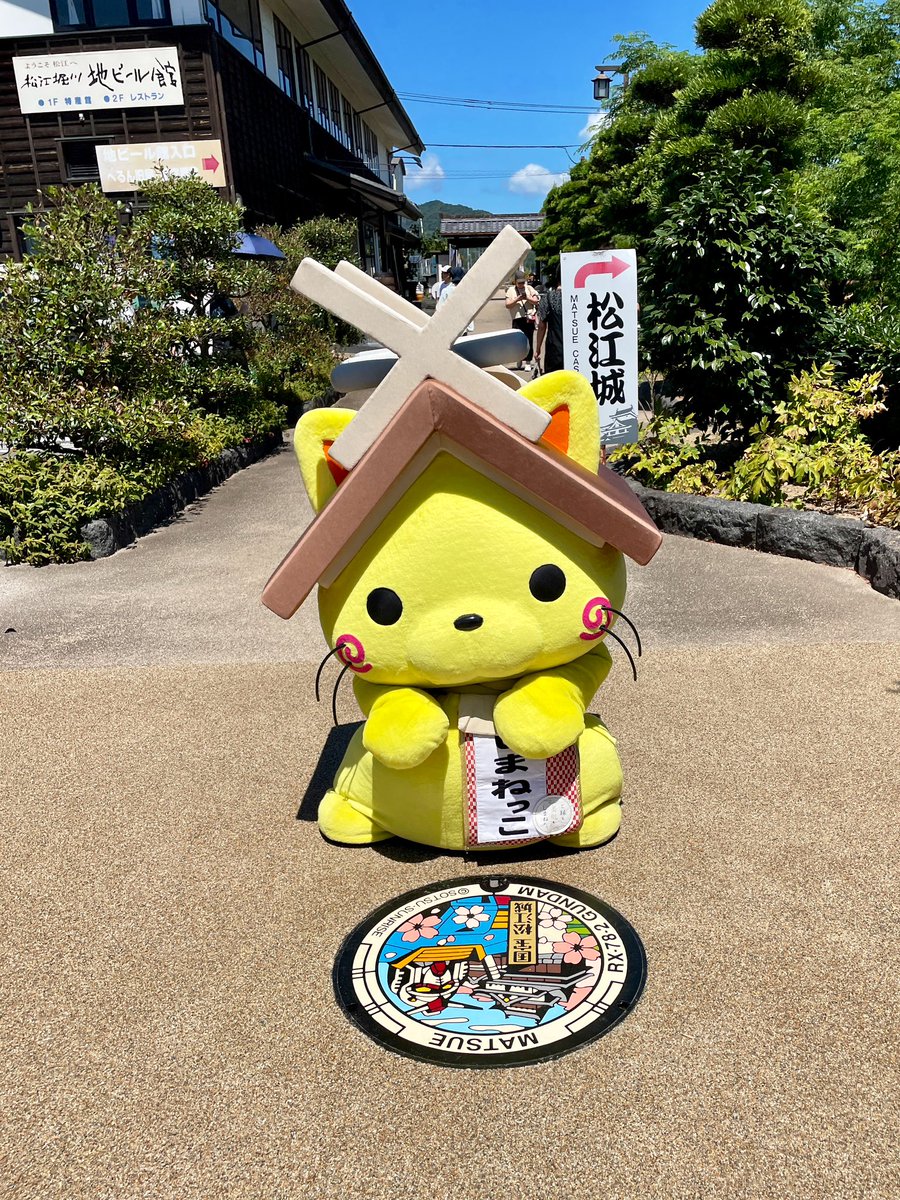 shimanekko_'s tweet photo. #ガンダムマンホール にゃ！！
#国宝松江城 バージョン
かっこいいにゃ〜((٩(๑•ω•๑)۶))

#ぐるっと松江堀川めぐり の
乗船場に向かう道の
#松江堀川地ビール館 付近で
発見にゃ👀❗️
#マンホールカード 配布もあるにゃ♪
詳しくはコチラにゃ🐾→ https://t.co/KeB5hjbne9
#松江市 #しまねっこ https://t.co/1FNrKcdRwY