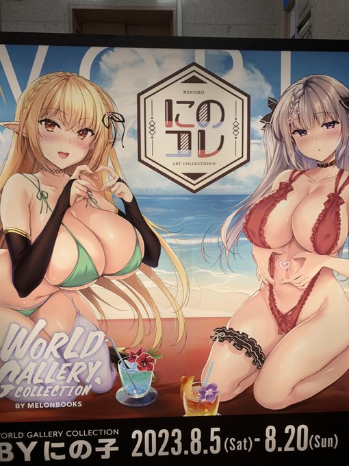 来たぞー。淫紋エルフさん達のアクリルスタンドも買えて満足 #WGCにの子 