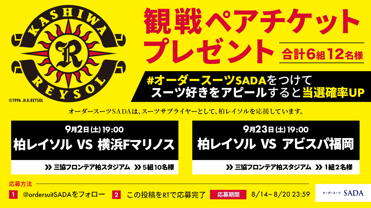 ordersuitSADA's tweet photo. ⚽️🟨⬛️🟨⬛️🟨⬛️⚽️
 　　  #柏レイソル
観戦チケットプレゼント
⚽️⬛️🟨⬛️🟨⬛️🟨⚽️

1️⃣@ordersuitSADA をフォロー
2️⃣この投稿をRT♪
3️⃣観戦したい試合をコメントへ📣

さらに #オーダースーツSADA をつけてスーツ好きをアピールすると当選確率🆙👀

 抽選で6️⃣名様にペアチケットプレゼント🎁 https://t.co/XJp9Xy2tKC