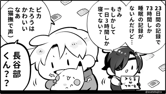 スリープは嘘をつかないよ(圧)