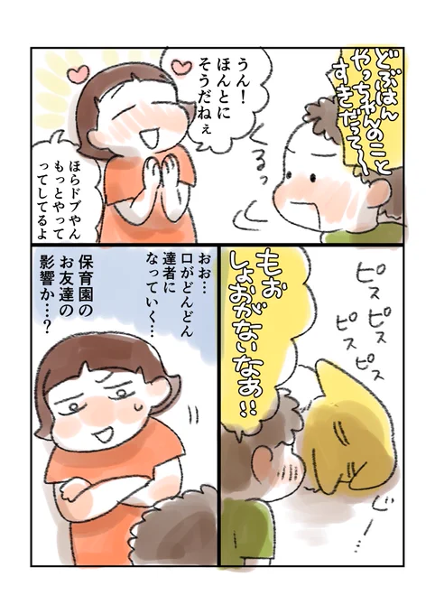 ポケモン世界の育児エッセイ11 2/2