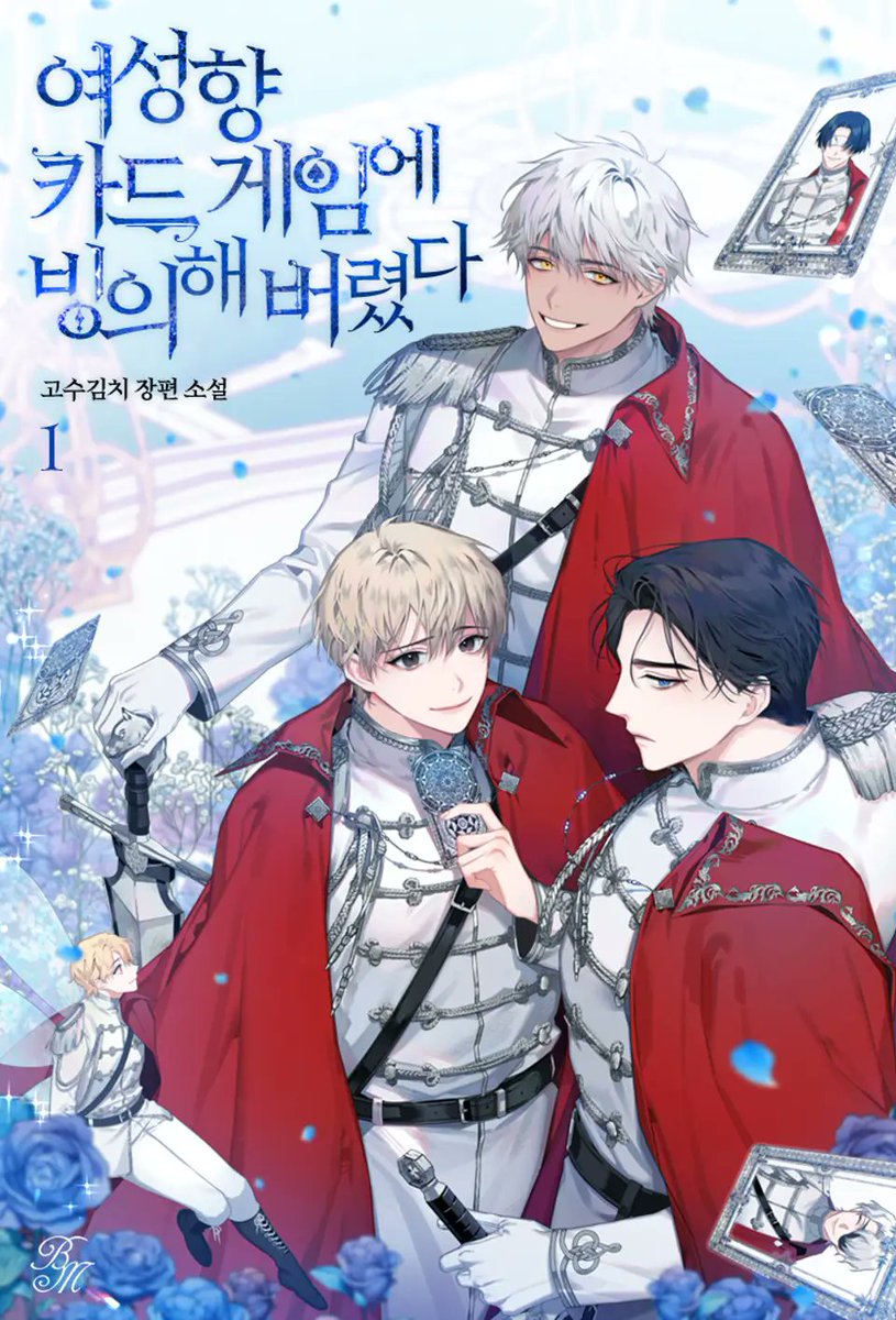 pumpkinkimchi's tweet image. ❤️RT❤️
 제 친구, 고수김치의 BL 장편 소설 &amp;lt;여성향 카드 게임에 빙의해버렸다&amp;gt; 단행본 출간되었습니다~!
 이 트윗을 RT 해주신 분 중 한 분을 뽑아, 전권 선물 드리겠습니다. 리디북스에서 8월 22일(화) 10% 할인까지 있으니 많은 관심 부탁드립니다!
  ✔️추첨 2023.08.24. 목요일
 @RT_rtevent_bot