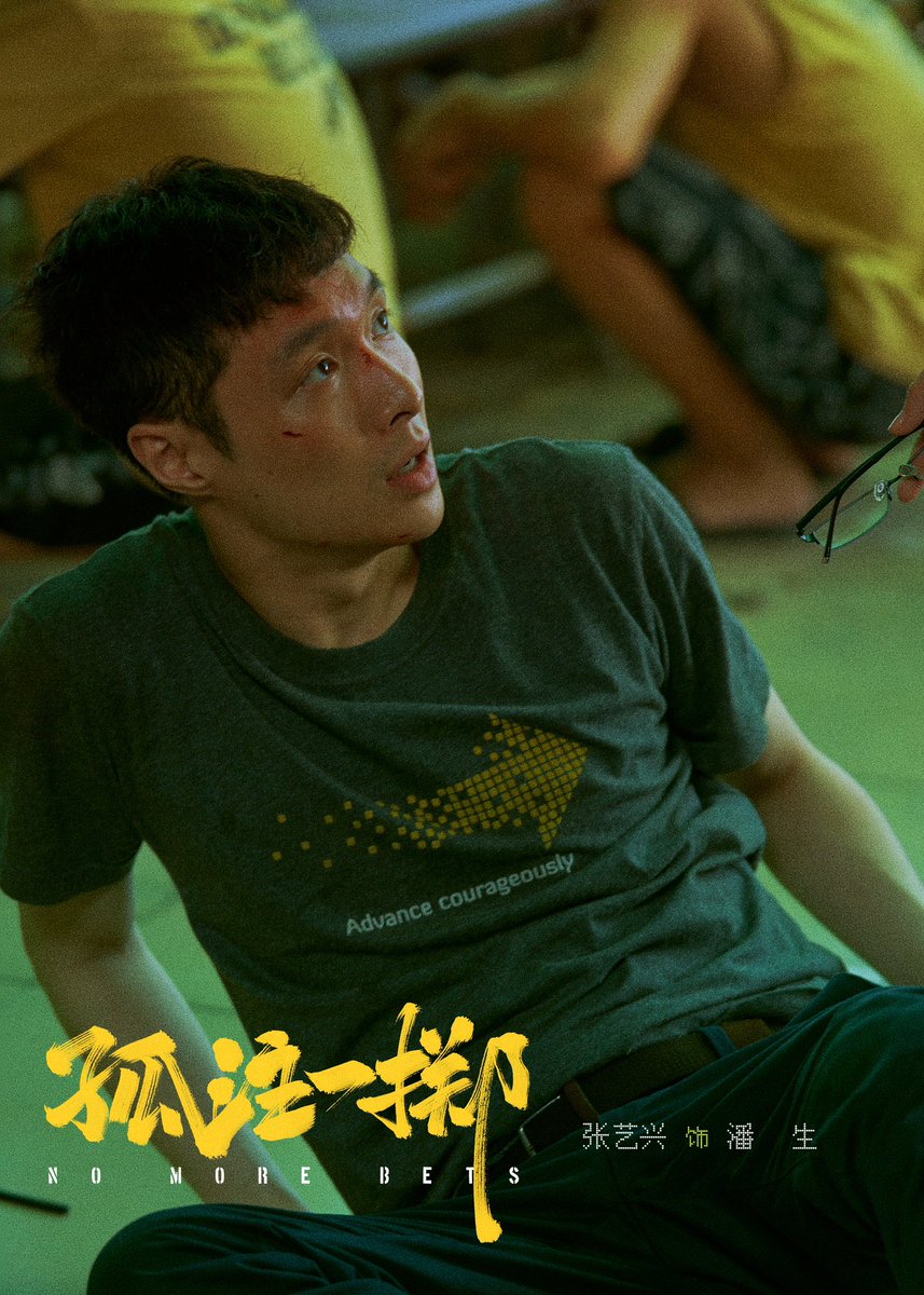 layzfm's tweet photo. According to ComScore, No More Bets is the No. 1 highest-grossing film WORLDWIDE last week, surpassing Barbie, Meg 2, and Oppenheimer.

Congratulations to @layzhang and the No More Bets team 👏 https://t.co/ZXWRfjhwKO