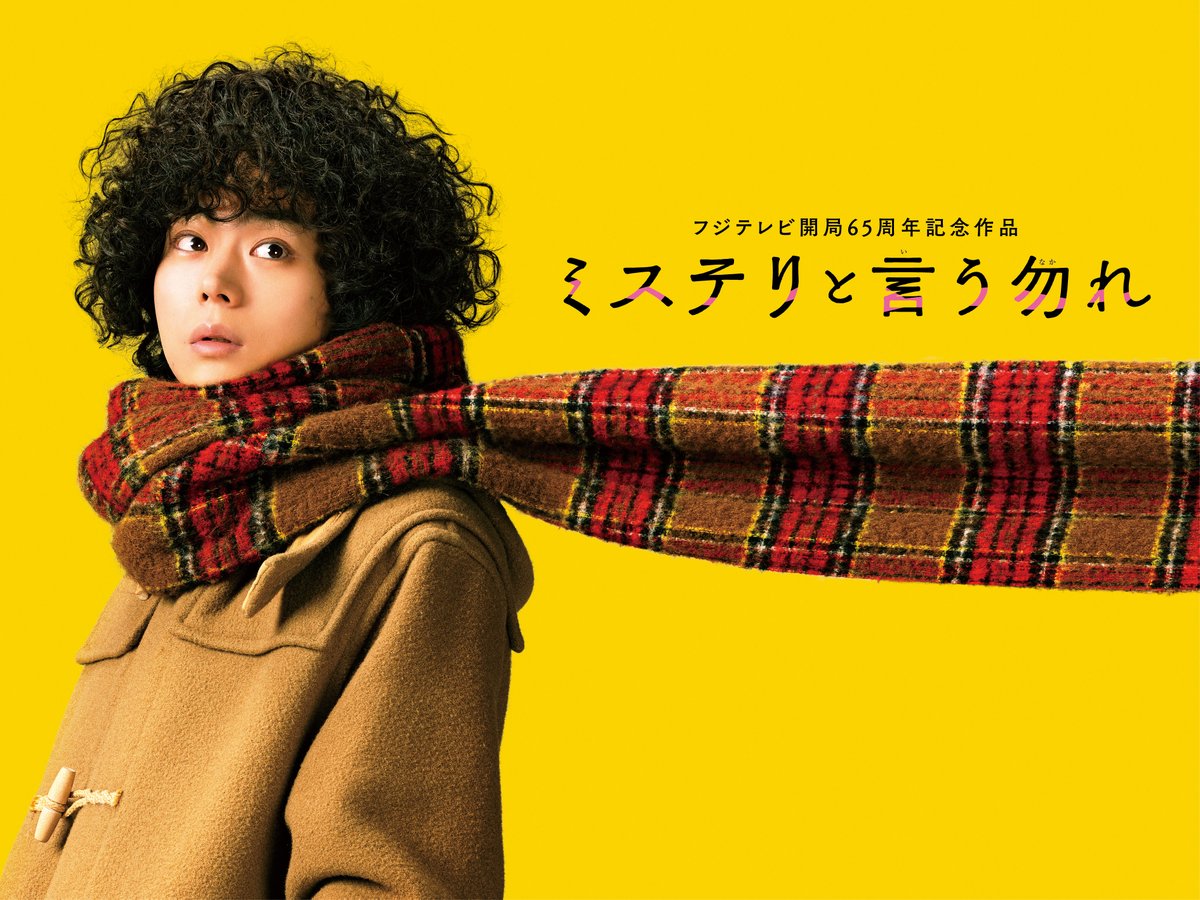 not_mystery_'s tweet photo. ＼\ #ミステリ映画 公開記念/／

📱この投稿をリポスト(RT)で🤳🏻
￣V￣￣￣￣￣￣￣￣￣￣￣￣￣
映画『#ミステリと言う勿れ 』
公開日にリマインダーをお届け！

リマインダーを登���した方には
限定リプライも🧣

公開前に
整くんから皆さんへ
1つお願いがあるそうです…🤫

#ミステリ映画9月15日公開 https://t.co/mZYdlwSkzE