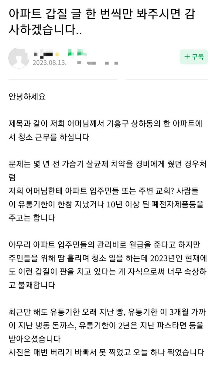 day_off_daying's tweet photo. 모 아파트 청소아주머니한테 입주민들이 하고있는 갑질 수준.....미쳤나 아직까지 이런 쓰레기같은 주민들이 있다는게 안믿김 https://t.co/rZDxAY7yJ5
