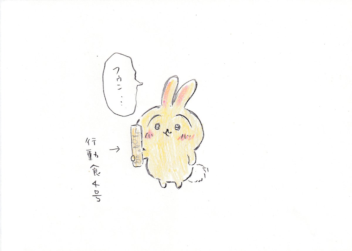 行動食。 #メイドインアビス #ちいかわ