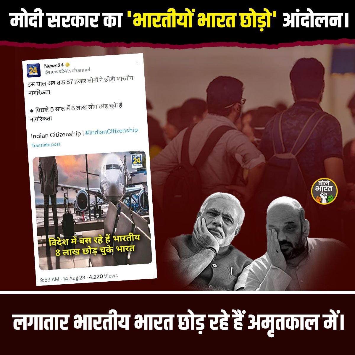 sahilgujjarinc's tweet photo. मोदी सरकार की देश विरोधी नीतियों के तहत विदेशो की ओर भाग रहे हैं #भारतीय !
#अमृतकाल #मोदी_हटाओ_देश_बचाओ #DwarkaExpress #HarGharTringa #AdaniGroup #ArrestSureshChavhanke #Cloudburst #HimachalPradesh #SeemaHaider #MondayMotivation #NarendraModi https://t.co/QyNen4ILgb