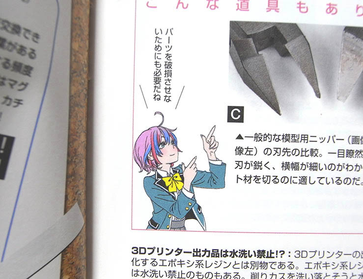 今月のアーマーモデリング2023年9月号の特集「仕事が捗る道具 工具 用具」内にちっさいアンジェさんとランナちゃんがいっぱい隠れています。探してね。