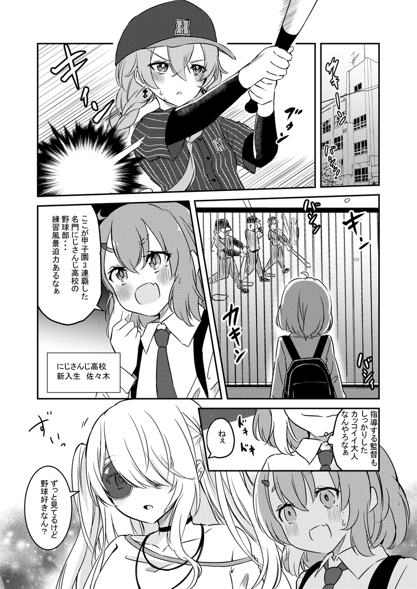 にじさんじ高校に新入生が入ってくる漫画 #しいなーと #にじさんじアルプススタンド