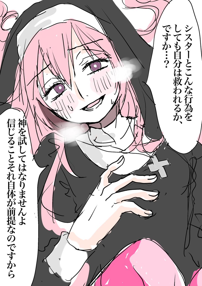 一次創作 おとこの娘シスターのありがたいお言葉