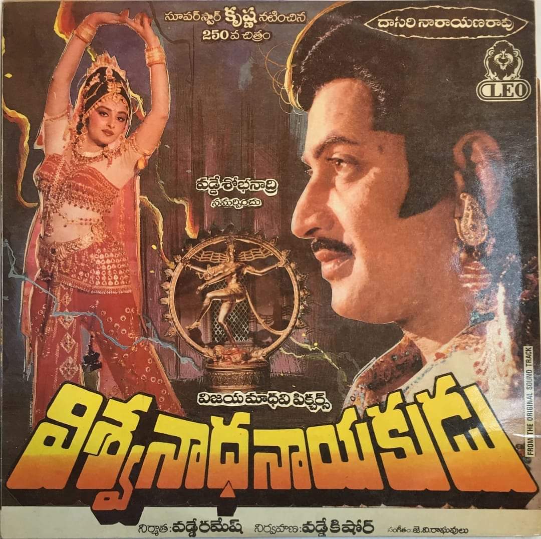Maheshfanclub75's tweet photo. Superstar Krishna's #238th movie
#Viswanatha_Nayakudu
Release Date:14-08- 1987
Cast:Krishna,Krishnam Raju,Jayaprada
Director:Dasari Narayana Rao
Producer:V.Ramesh
Music Director:J.V.Raghavulu https://t.co/ulgIh2O0nF