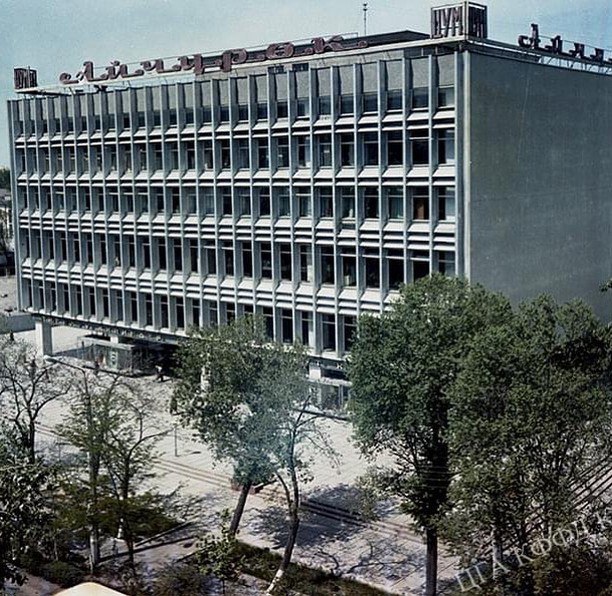 Общий вид здания Центрального  универсального магазина «Айчүрөк». г.Фрунзе,  1979 год.