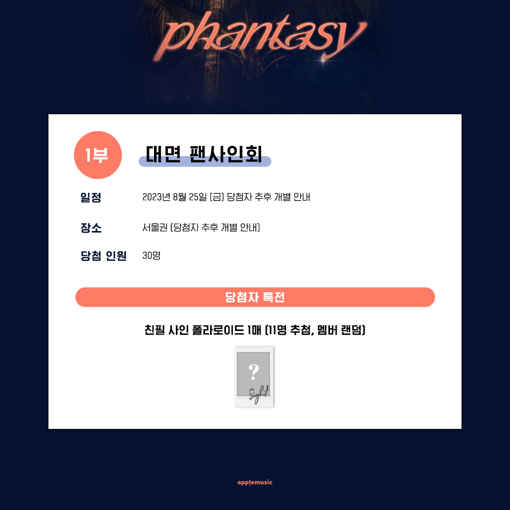 applemusic_m's tweet photo. [📢] #더보이즈 #THEBOYZ
2ND ALBUM [#PHANTASY] Pt.1 #Christmas_In_August
FAN SIGN &amp; 1:1 VIDEO CALL EVENT OPEN💌

📌~8/16 (수) 11:59PM

🎁미공개 셀피 포토카드 1종(11종 중 랜덤)
📸당첨자 사인 폴라로이드

🗓8/25 (금) 

🔗https://t.co/4GvibgD02h https://t.co/5SGogQMous