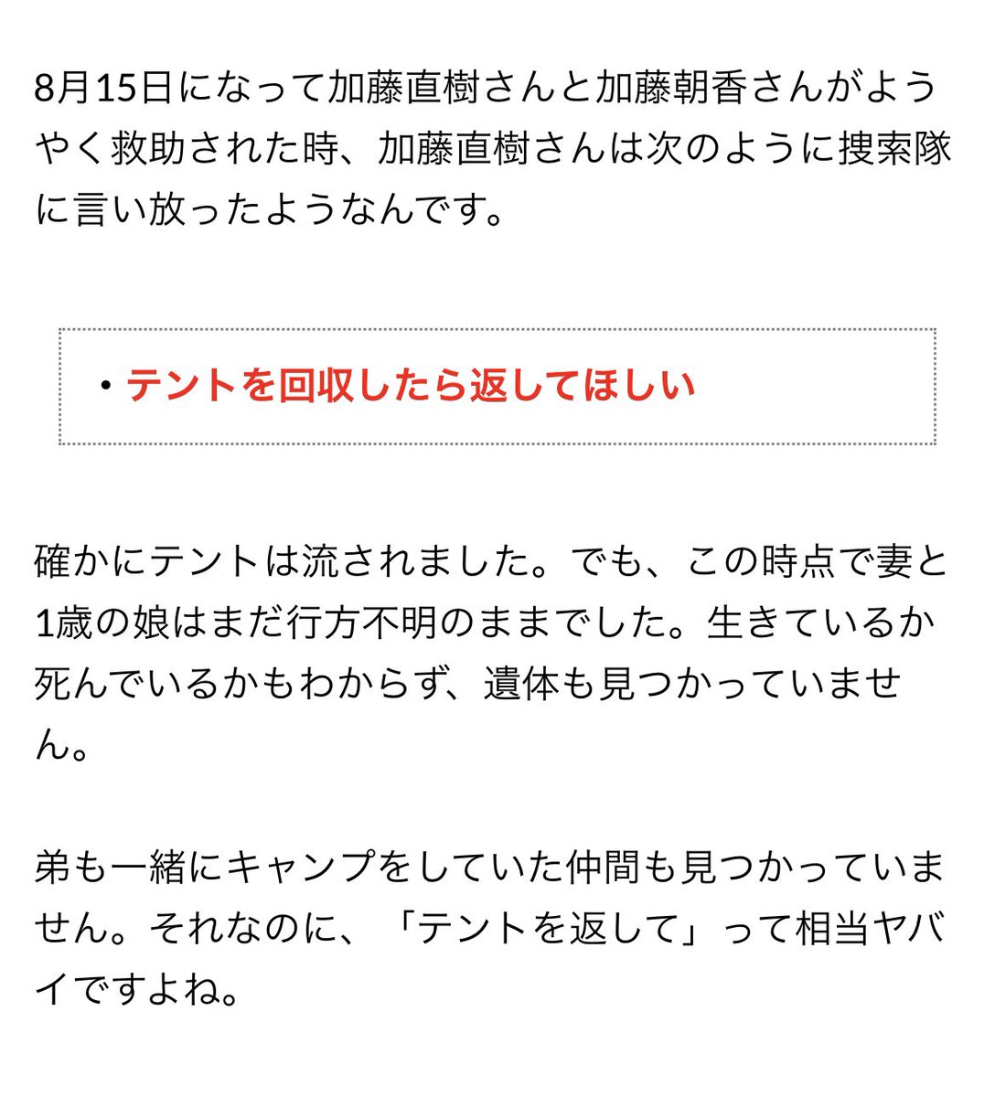 mon_emon's tweet photo. 「3度の警告を無視」って報道されたけど、実際には5度無視。

避難勧告に対してや救助中の暴言は有名ですが、
「救助後に地元の方が用意してくれたおにぎりを地面に叩きつけた」
とか…

#DQNの川流れ
と呼ばれてしまうのも無理はないですね。 https://t.co/0PlYRcsSVb
