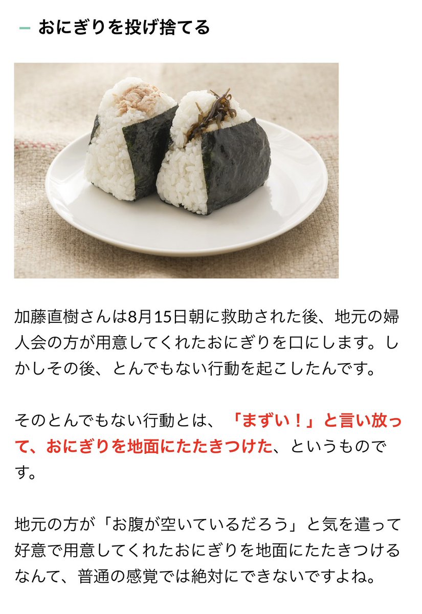 mon_emon's tweet photo. 「3度の警告を無視」って報道されたけど、実際には5度無視。

避難勧告に対してや救助中の暴言は有名ですが、
「救助後に地元の方が用意してくれたおにぎりを地面に叩きつけた」
とか…

#DQNの川流れ
と呼ばれてしまうのも無理はないですね。 https://t.co/0PlYRcsSVb