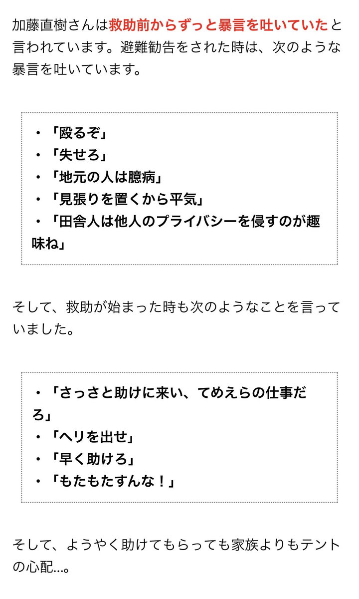 mon_emon's tweet photo. 「3度の警告を無視」って報道されたけど、実際には5度無視。

避難勧告に対してや救助中の暴言は有名ですが、
「救助後に地元の方が用意してくれたおにぎりを地面に叩きつけた」
とか…

#DQNの川流れ
と呼ばれてしまうのも無理はないですね。 https://t.co/0PlYRcsSVb