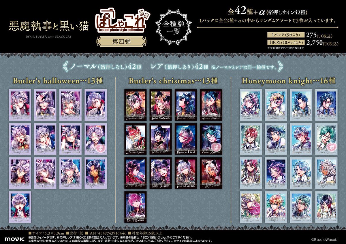 shio_A0a's tweet photo. 〖あくねこ 交換〗
悪魔執事と黒い猫 ぱしゃこれ 第四弾　4弾

譲⇢画像参照

求⇢ナック
(🎄>>🎃>💍)

箔押しについて開封後応相談
8月中に4BOX予約予定
郵送のみ
お気軽にお声掛けください https://t.co/m5BTWwODow