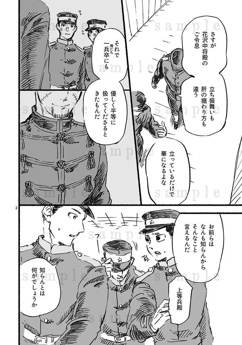 [お知らせ]脱稿しました。不備等なければ8月インテ新刊出ます。尾形百之助少尉IF小話です。春コミ無配の小話に加筆、ページ数追加しまとめたものになります。IF小話ですがご興味ある方は是非。どうぞよろしくお願いいたします。
