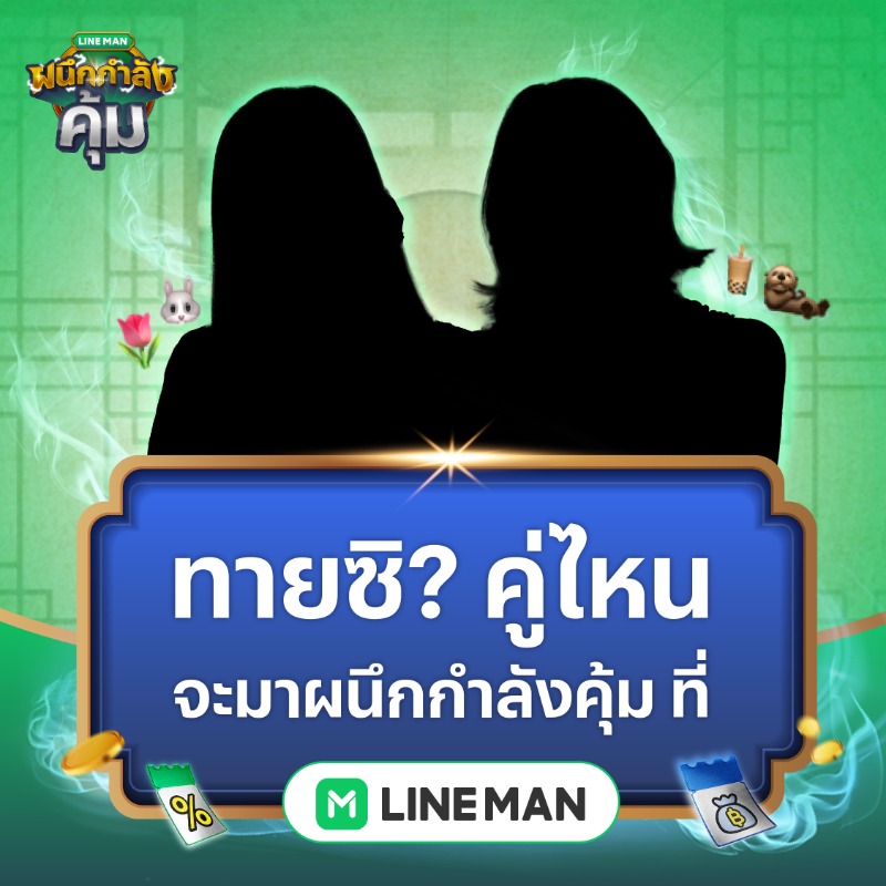 LINEMAN_TH's tweet photo. ผนึกกำลังคู่ ส่งท้ายเดือนสิงหาคม
คู่ไหนกันน้า ที่จะมาบุก LINE MAN Live

คำใบ้ 🐰🌷🦦🧋

เรามีนัดกันวันที่ 22 ส.ค. นี้ เวลา 12:30 น. เป็นต้นไป
พบกันที่ Facebook แฟนเพจ LINE MAN

📲 https://t.co/kZmOr5lpXm

#LINEMANผนึกกำลังคุ้ม #LINEMANBonus #หิวก็LINEMAN #LINEMAN https://t.co/WLksGekn46