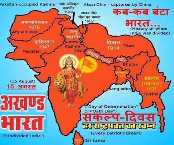 भारत विभाजन विभीषिका स्मृति दिवस 
स्मरण
चिंतन
मनन
मंथन 
संवाद
समाधान
भविष्य का भारत- प्रण अखंड भारत
(सांस्कृतिक अखंडता)