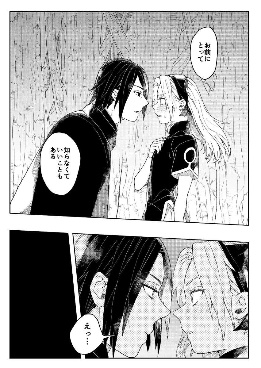 突然始まるおっサスと一部サクラちゃんの邂逅(1/2) 