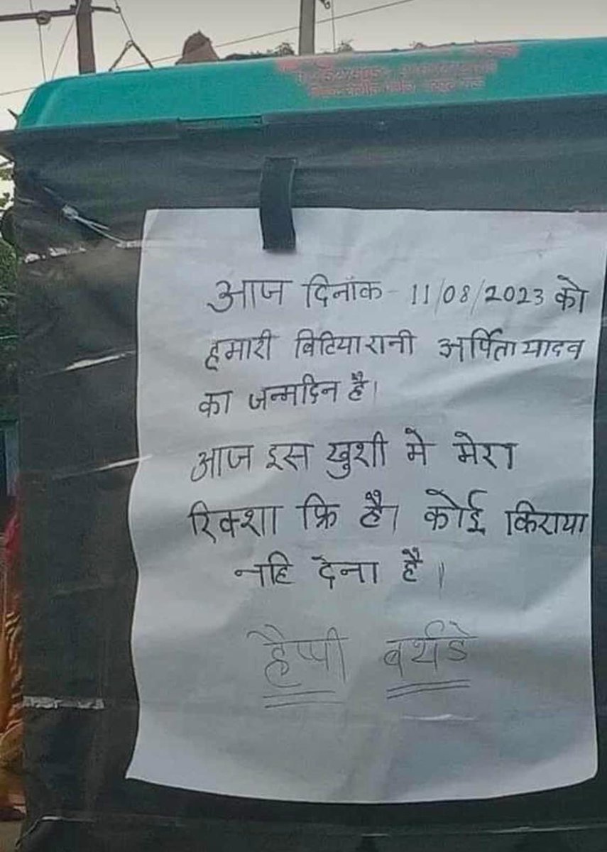 आदमी का दिल बड़ा होना चाहिये, जेब का बड़ा होना कोई मायने नहीं रखता।😊
ऐसी सोच रखने वाले हर पिता को मेरा नमन🙏🏻
#love #Respect #fatherhood #ilovemyindia