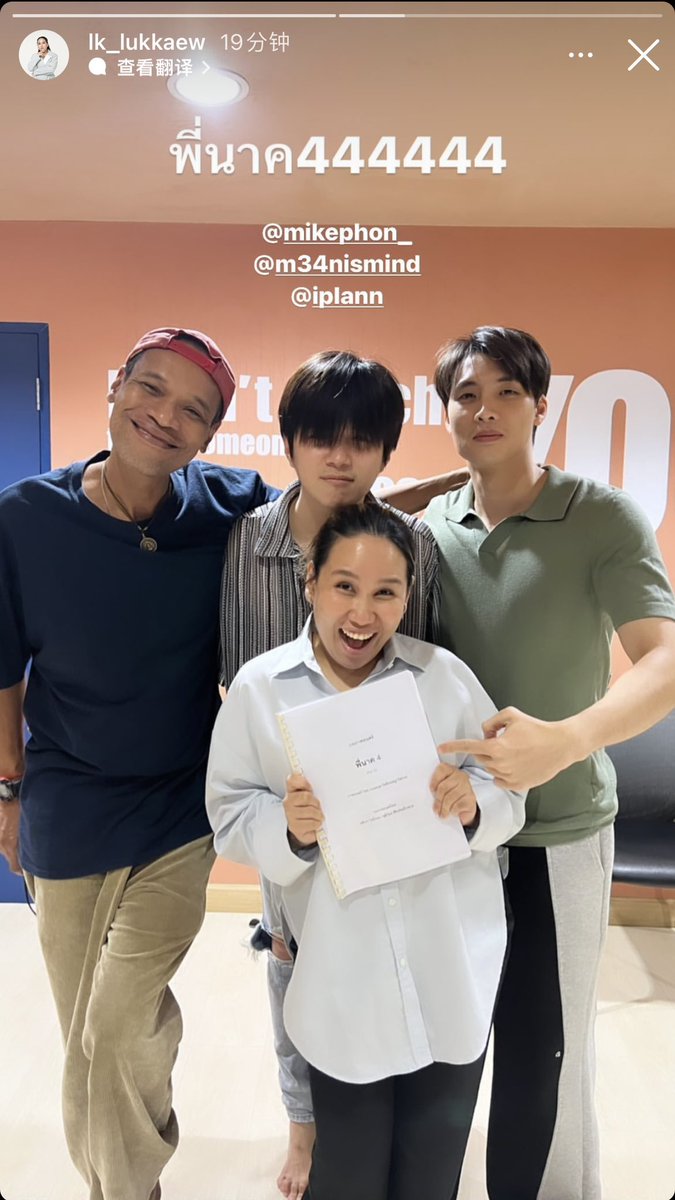 为你们骄傲！为你们加油！
 #บวงสรวงพี่นาค4