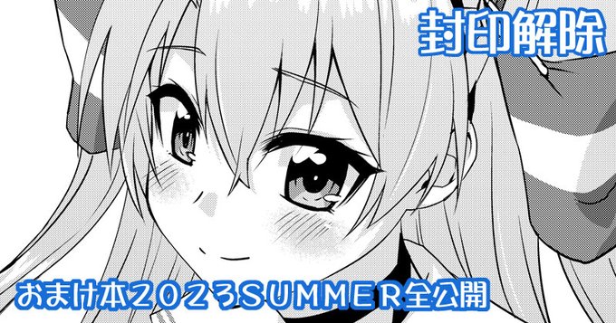 夏コミで配布した天津風のおまけ本を支援サイトにて全公開しました。
【pixivFANBOX】https://t.co/rVUEAZUoBL
【Fantia】https://t.co/EgusidlElj 