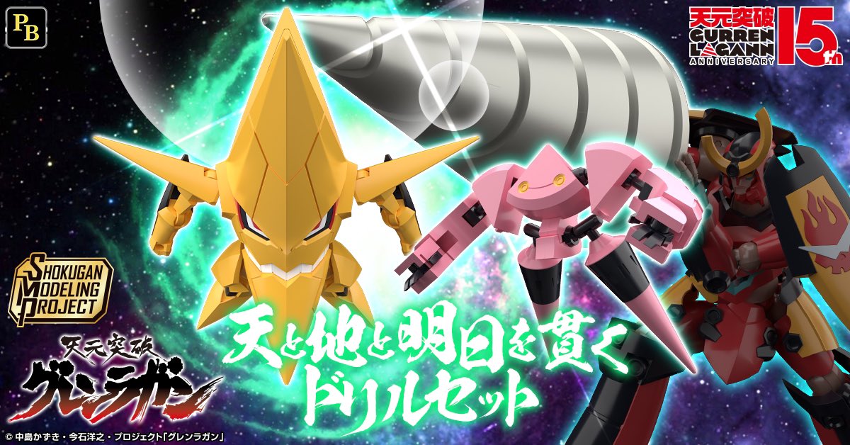 お知らせ📢】 8月31日まで予約受付中🔥 SMP(スーパーミニプラ)『天元