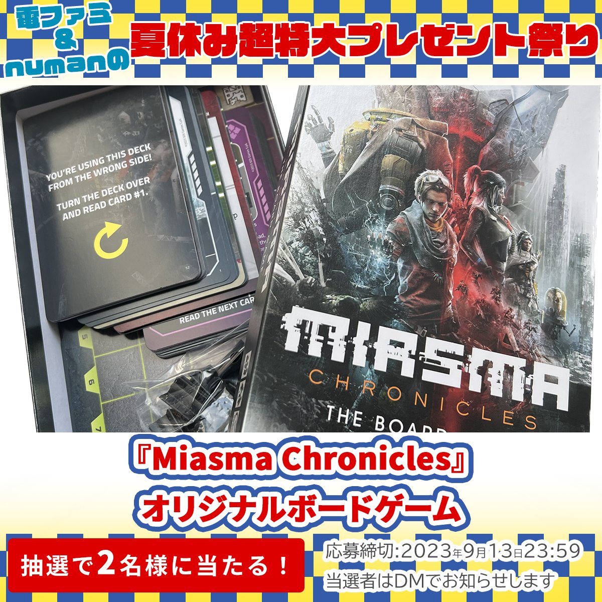 denfaminicogame's tweet photo. ＼電ファミ&amp;numanの夏休み超特大プレゼント祭り!／

505 Gamesさまより
『Miasma Chronicles』オリジナルボードゲームを
2名様にプレゼント!

@denfaminicogame と
@numan_edd をフォロー＆RTで応募完了

プレゼント一覧はこちら▼
https://t.co/mseVMHWeXv https://t.co/g86uxv6Ike