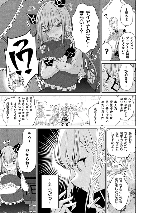 魔王城デート大作戦!(5/11)