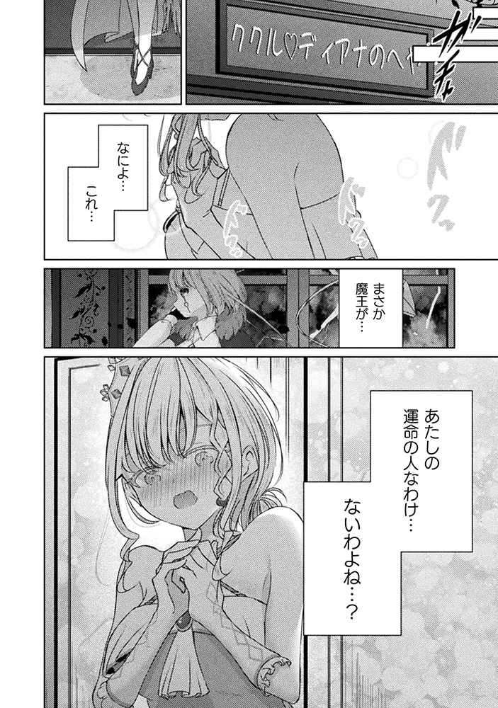 魔王城デート大作戦!(10/11)