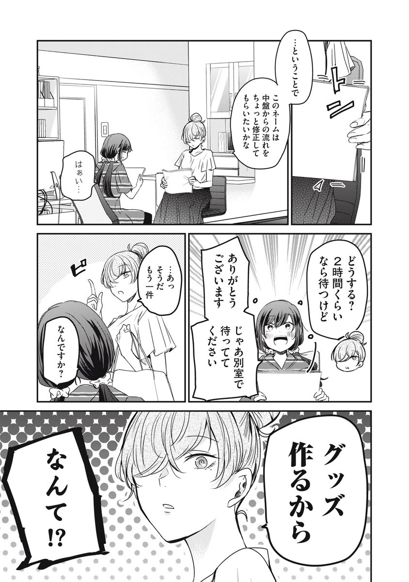 土曜日！ 『笑顔のたえない職場です。』無料話更新 第64話 見えない