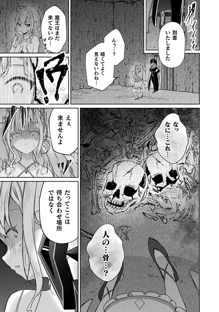 魔王城デート大作戦!(7/11)