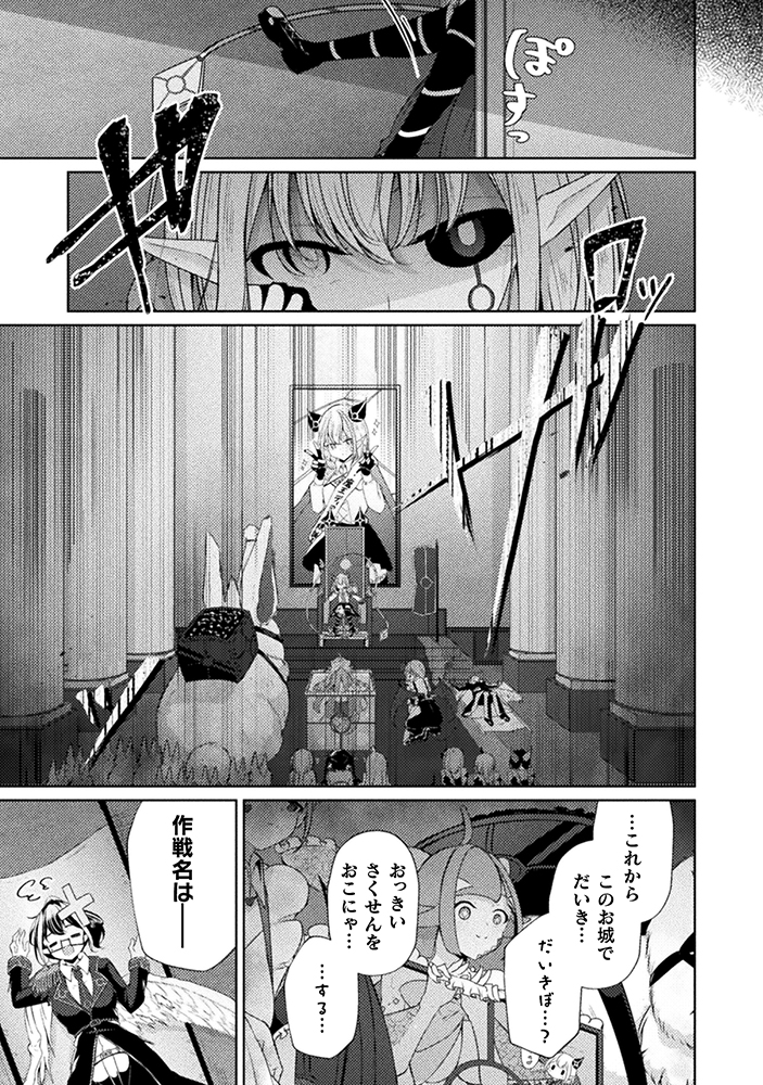 魔王城デート大作戦!(11/11)