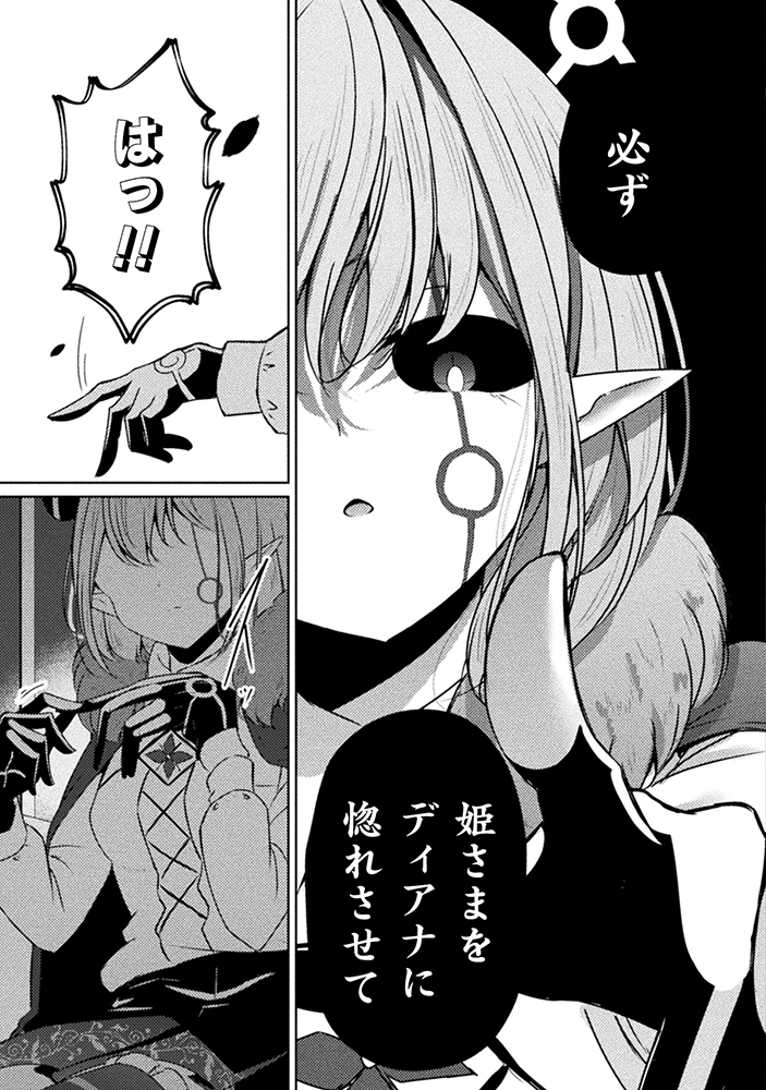 魔王城デート大作戦!(11/11)