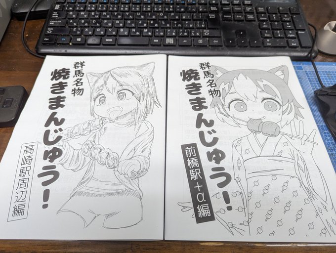 コミケでふと衝動買いしてしまった焼きまんじゅう本🤣 