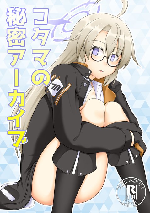 夏コミお疲れ魔でした!新刊のブルアカのコタマ本はメロンで委託通販していますので是非どうぞ! https://t.co/9c7zsUqUYv 