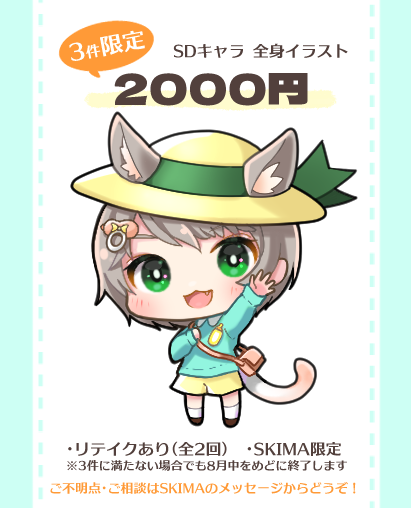 SDキャライラスト描かせて下さい  サムネ・配信・SNS等に使えるイラストを2000円でお受けいたします! Vtuber様や配信者様を想定していますが、オリジナルキャラのデザインがあればどなたでもOKです! ご相談お待ちしています  ※下のサンプルは画質を落としてあります 