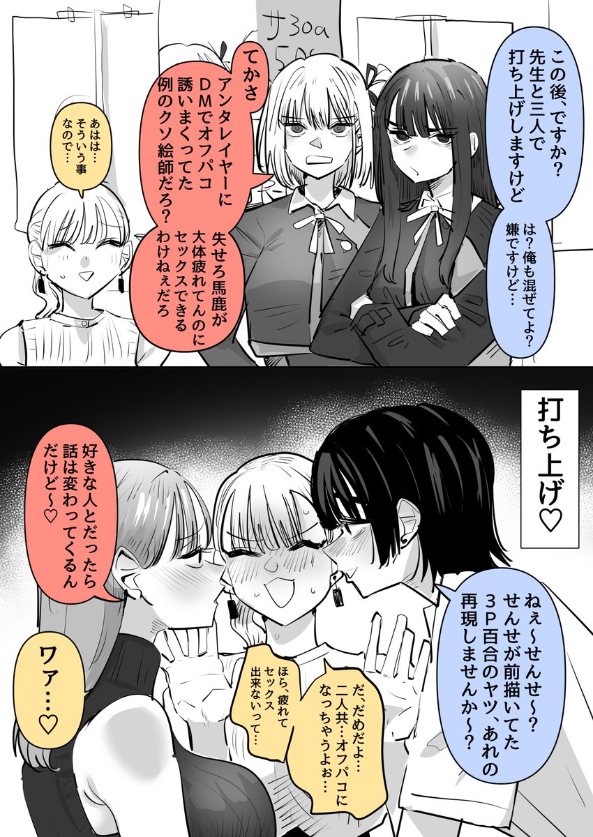 コミケ後に売り子二人とオフパぁコしちゃった話 