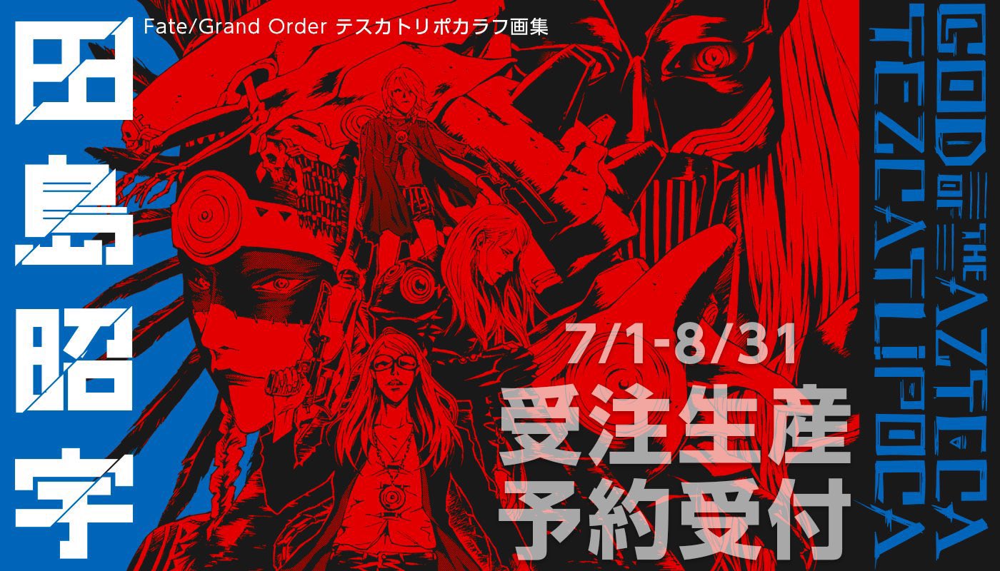 FGO テスカトリポカ　新品未開封品　ラフ画集\nB5版／68ページ