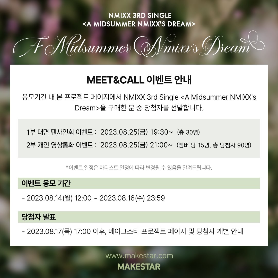 Makestarcorp's tweet photo. #엔믹스
#NMIXX 3rd Single <A Midsummer NMIXX's Dream> Meet&amp;Call Event Part.3 Open❗

🌊대면 팬사인회 응모자 포토카드 *물놀이 ver.
👩🏻‍⚕️영상통화 이벤트 응모자 포토카드 *의사 ver.
💖앨범 6매 구매 시 유닛 프리쿠라 추가 증정

📆~08.16 23:59 (KST)
📎https://t.co/awE0gNeCcv https://t.co/KTtJWtZE01