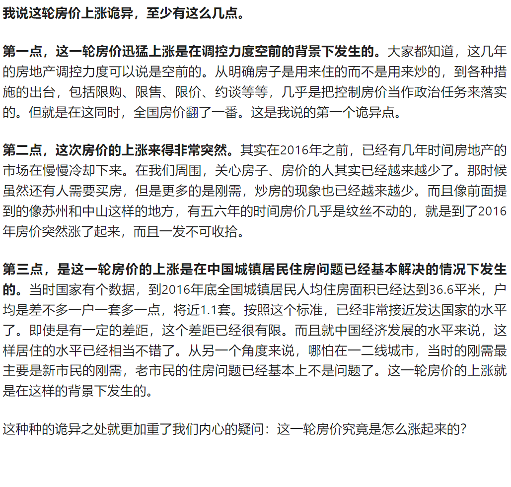 hermesstrategy's tweet photo. 孙立平：七年前，房价那场诡异的上涨 https://t.co/VFxIl68b4j https://t.co/dsXPQPaOtD